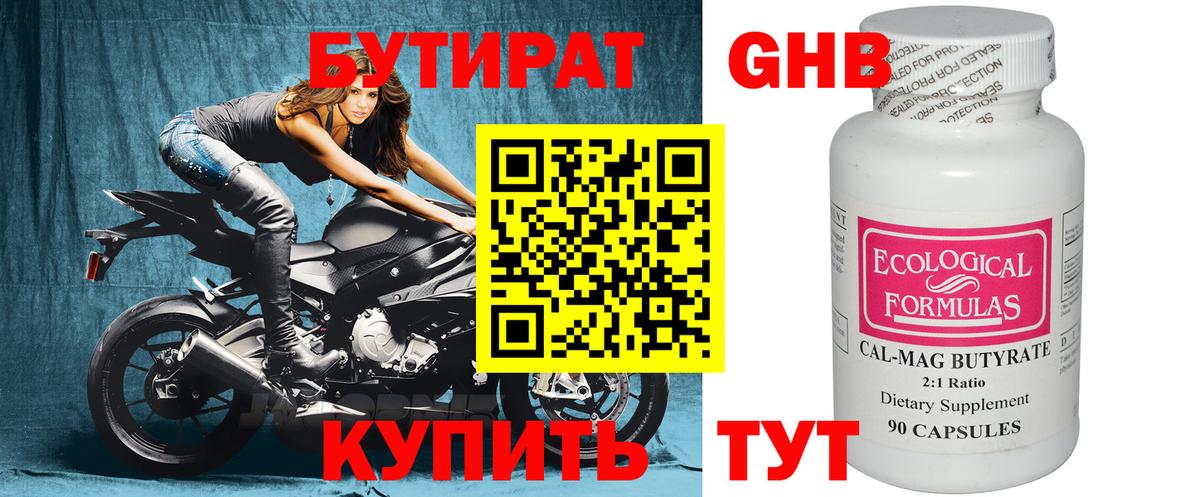 Бутират  БУТИРАТ оксана  Вход с VPN  Ленинск-Кузнецкий 