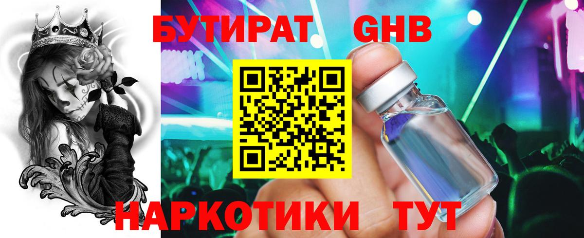 Бутират Butirat Ленинск-Кузнецкий