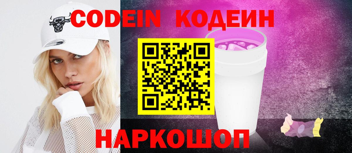 Кодеиновый сироп Lean напиток Lean (лин)  Вход с VPN  Ленинск-Кузнецкий 