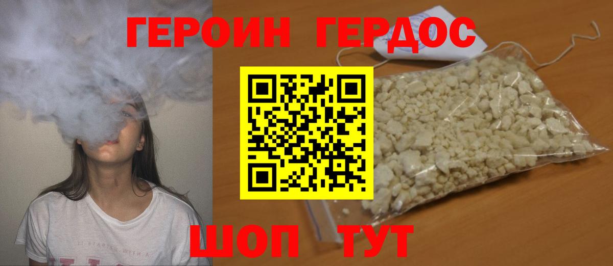 ГЕРОИН белый Ленинск-Кузнецкий