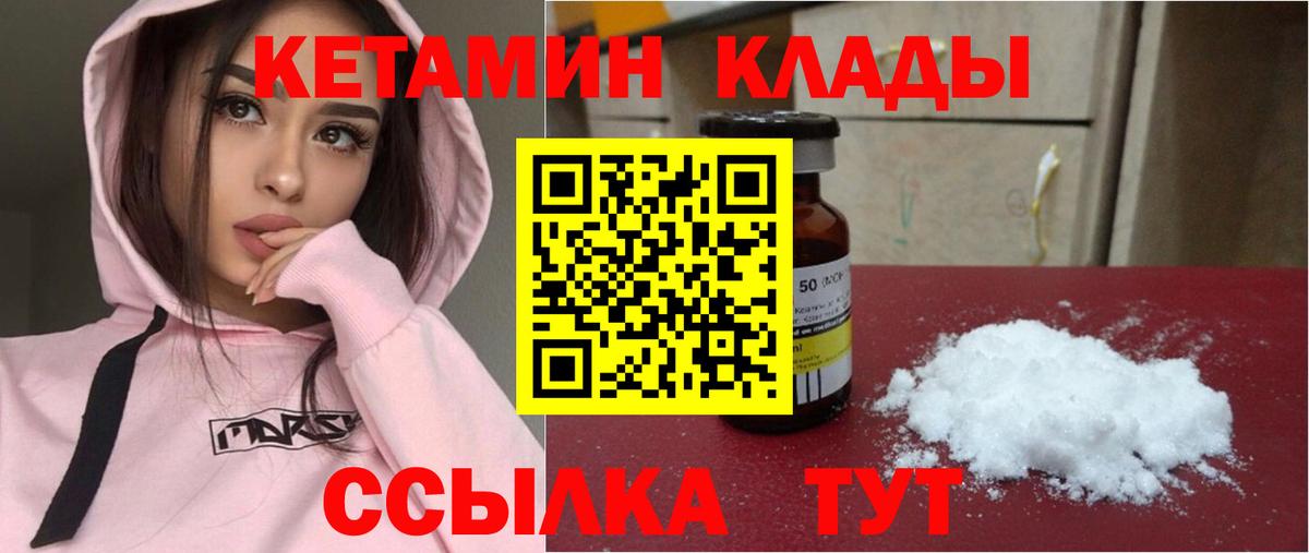 КЕТАМИН VHQ  Вход с VPN  Кетамин VHQ  Ленинск-Кузнецкий 